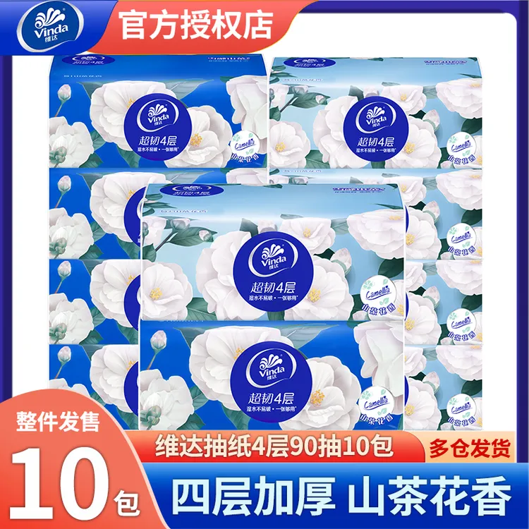 维达山茶花香抽纸4层90抽10包家用纸巾实惠装面巾纸餐巾纸卫生纸