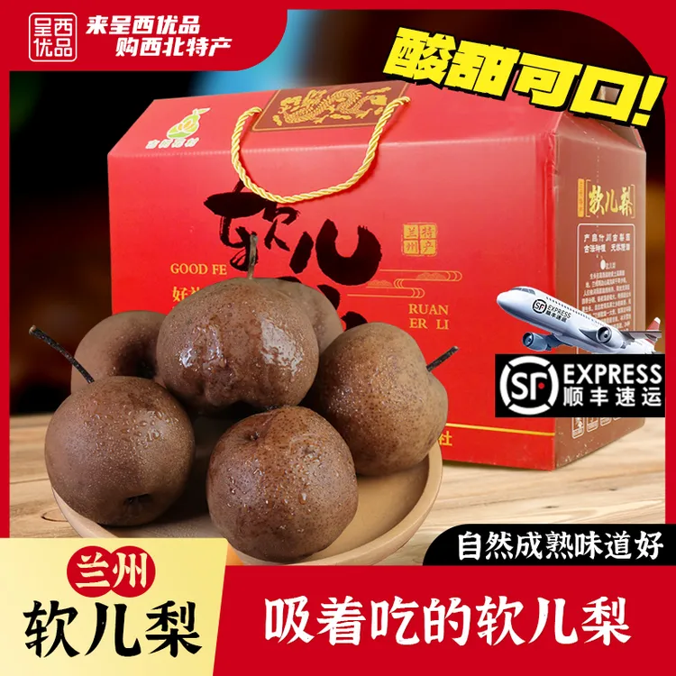 甘肃兰州软儿梨黑果子发顺丰小时候味道中大果真空包装冬果梨冻梨