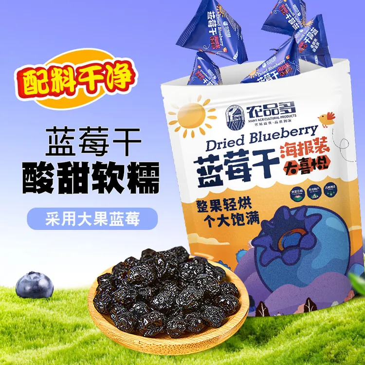 【农品多】蓝莓干500g*1袋 