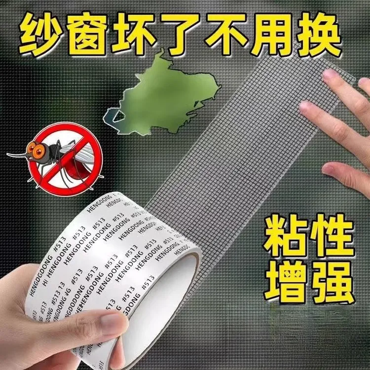 纱窗补洞贴补贴补洞贴沙窗补漏纱网修复胶带魔术贴自粘式防蚊贴补