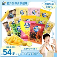 【到手43包!】脆升升经典香脆薯条小包装休闲健康零食37包20g