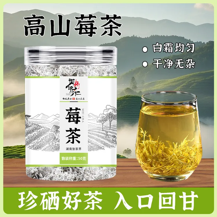 【2025新茶】张家界高山龙须芽尖莓茶土家嫩正宗湘西藤莓茶50g/瓶