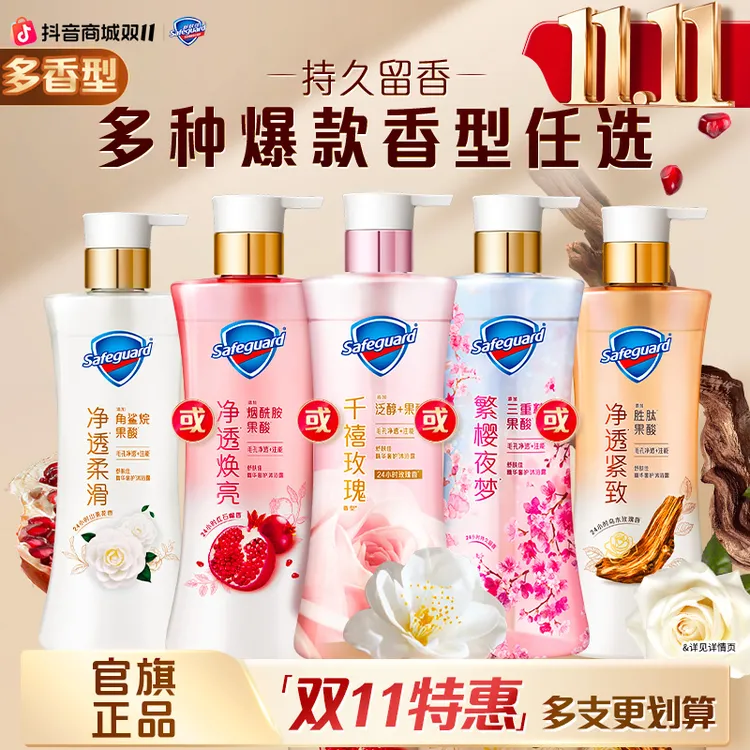【官方正品】舒肤佳奢护沐浴露千禧玫瑰山茶花红石榴乌木24小时留香