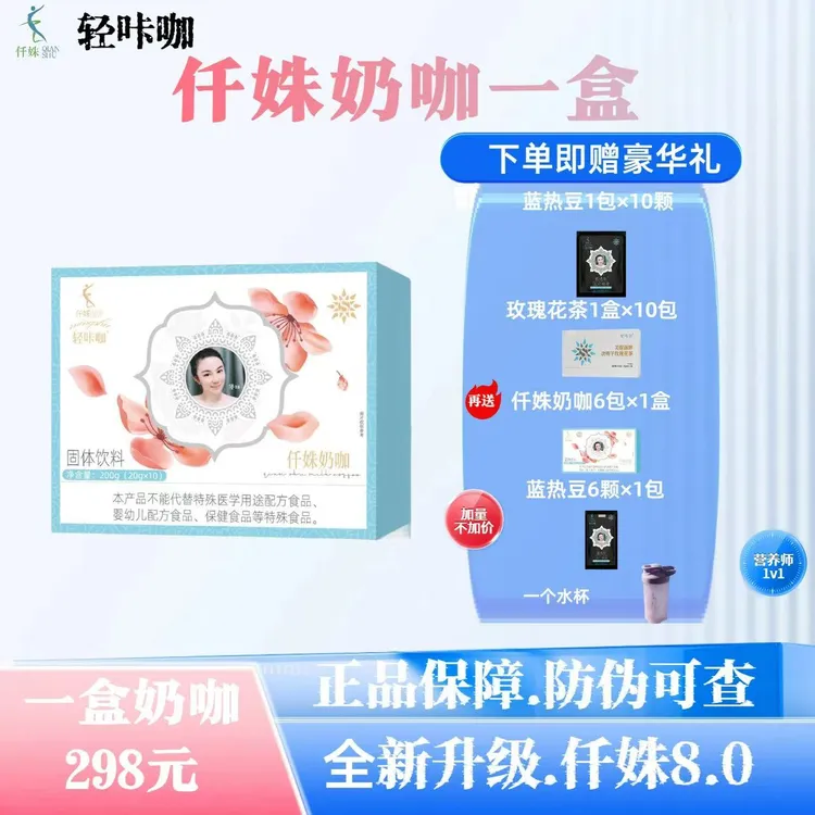 郭哥萌萌专属【一盒10包+6包】轻咔咖 仟姝奶咖固体饮料1盒装