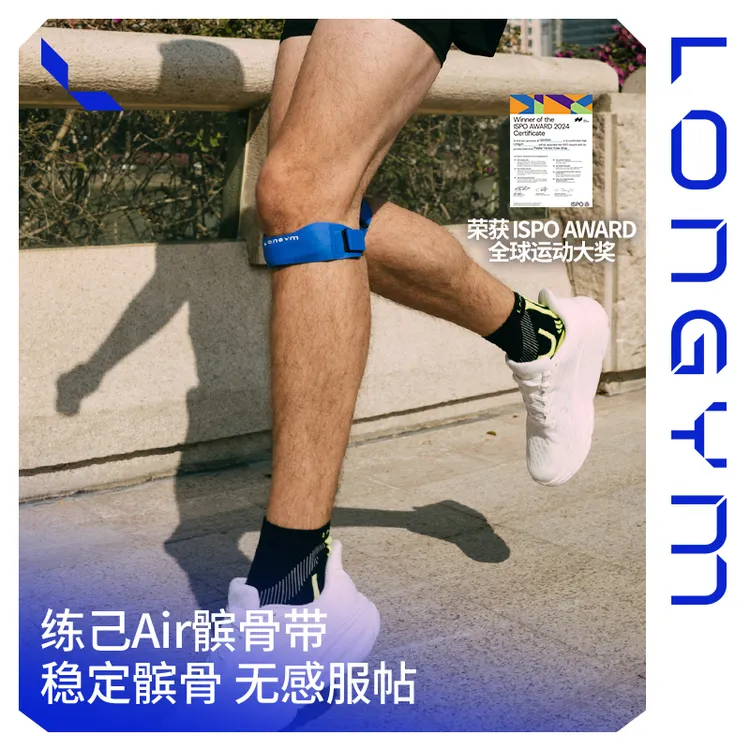新疆西藏包邮练己Air髌骨带保护关节损伤苏超联赛运动髌骨带护膝