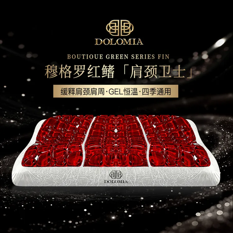 DOLOMIA肩颈双效支撑鳍护颈睡眠专用加厚四季通用护颈椎凝胶枕