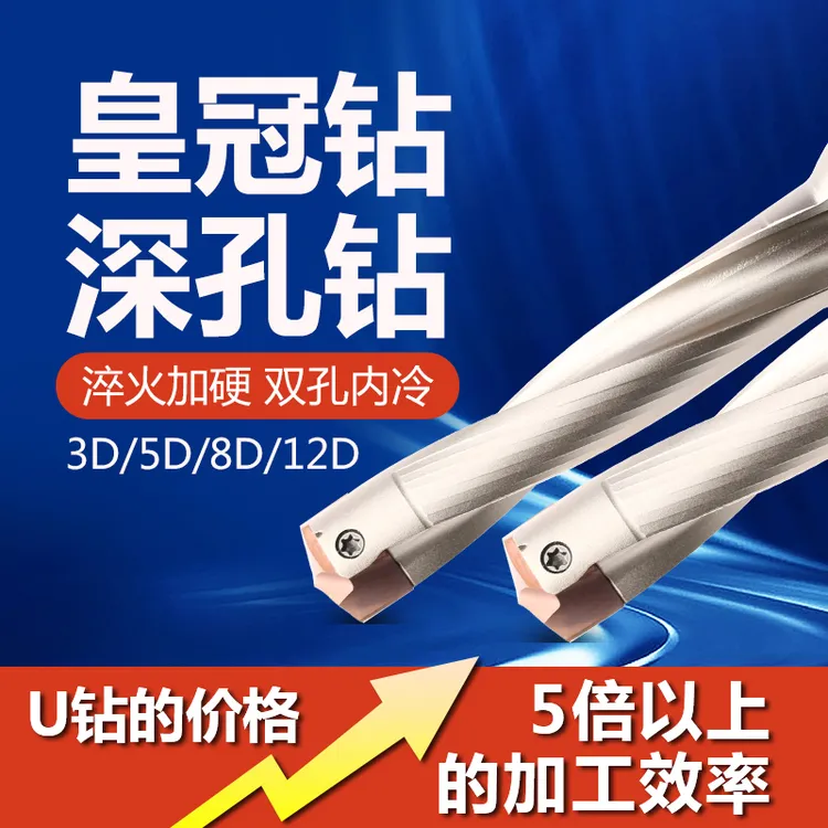 皇冠钻深孔钻头内冷出水暴力钻刀杆枪钻铲钻加长U钻6.5倍10径刀片