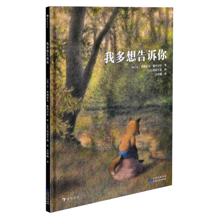 我多想告诉你贵州人民出版社新华书店正版