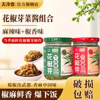 甘肃陇南特产天泽香武都天然花椒芽菜酱200g