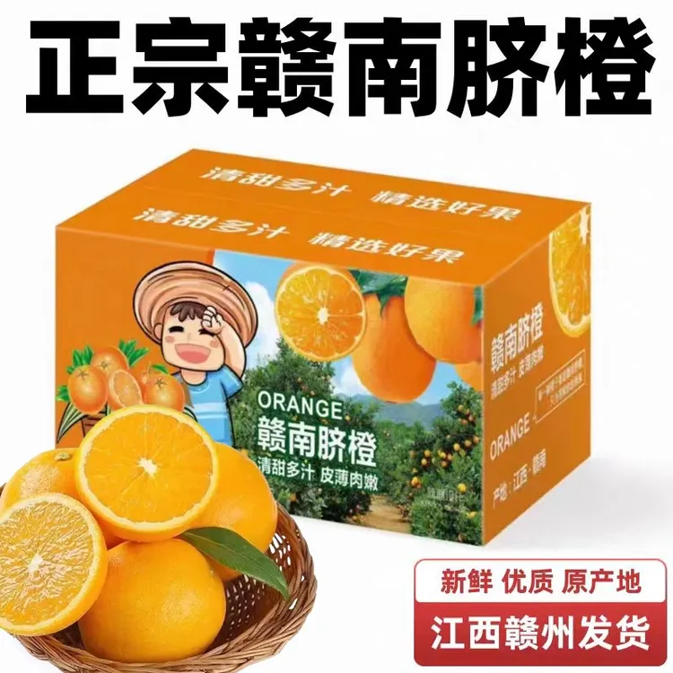 江西橙子赣南脐橙新鲜水果当季整箱20斤10斤应季时令榨汁产地直发