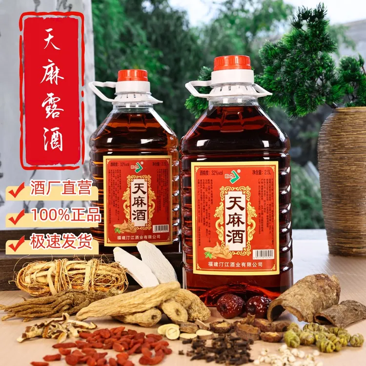 【官方正品】巨力2.5L天麻酒32度草本露酒正宗纯粮轻养口粮酒直营