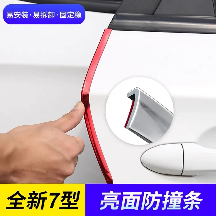 【电镀车门防撞条】第二代通用型门边车身保护条装饰密封条