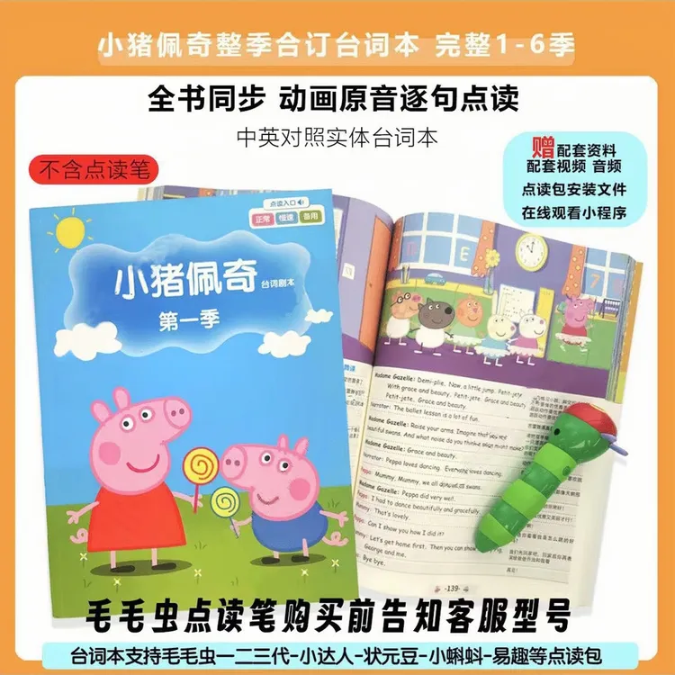 点读版小猪佩奇台词本1-6季中英文对照毛毛虫小蝌蚪小达人原声点