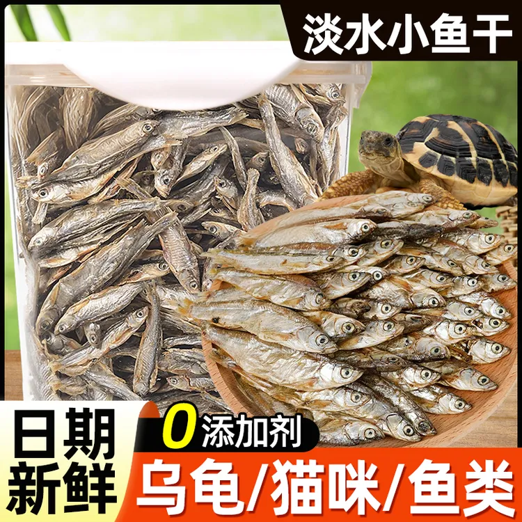 冻干小鱼干龟粮零食营养拌粮河鱼淡水无盐磨牙猫咪狗狗奖励鱼类粮