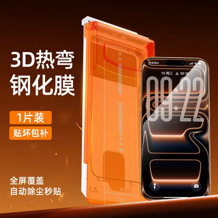 【9D全胶3D大弧边热弯膜】适用苹果17promax钢化膜全胶全包钢化膜