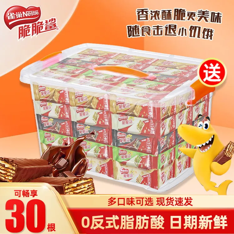 收纳盒装多口味】雀巢脆脆鲨巧克力威化饼干混合味酥脆12.5g*30条