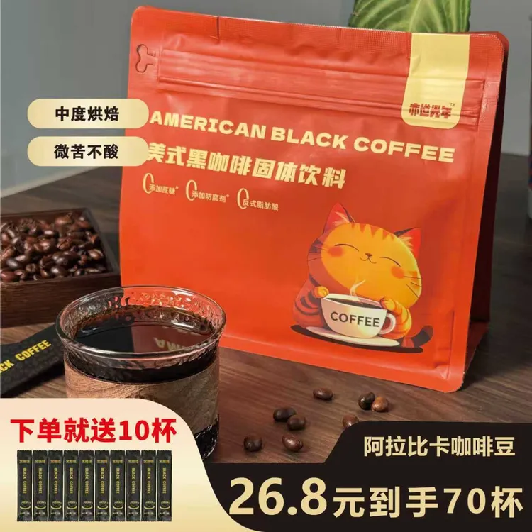【赤道光年】精品咖啡豆黑咖啡0脂0蔗糖速溶美式咖啡咖啡液推荐