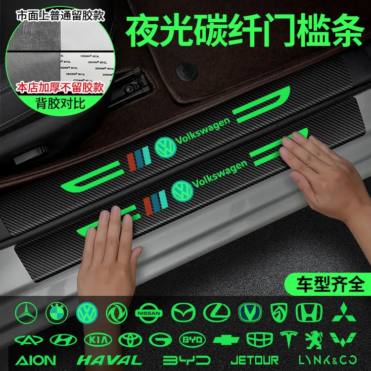 汽车夜光门槛条防踩贴防刮擦车门脚踏踏板防护条保护通用装饰用品