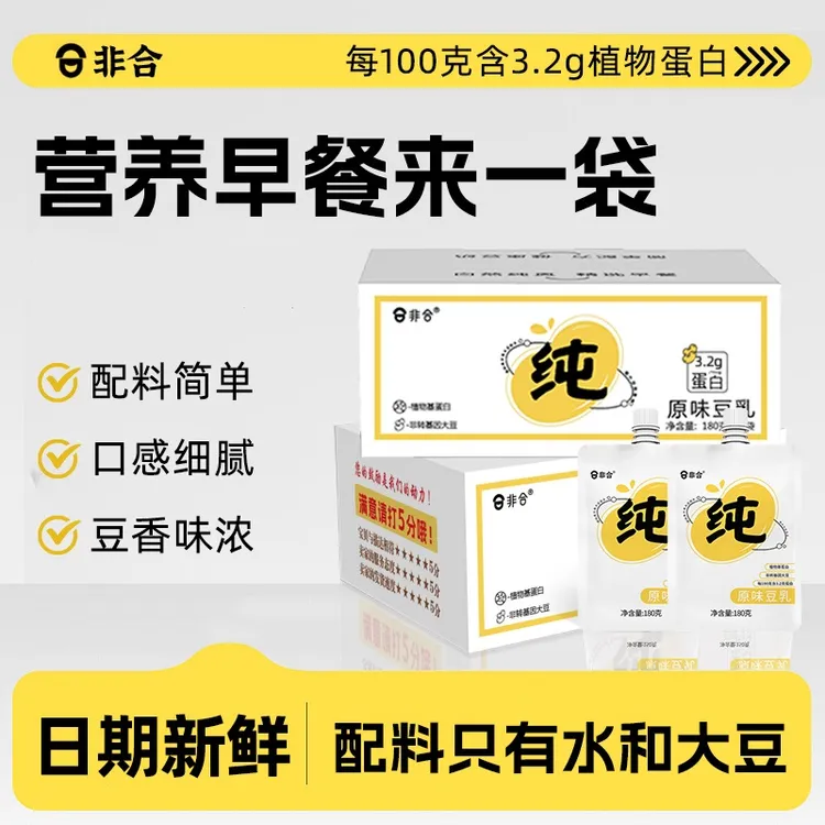 非合【试喝】原味豆乳豆浆豆奶0添加蔗糖早餐冲饮非转基因蛋白3.2