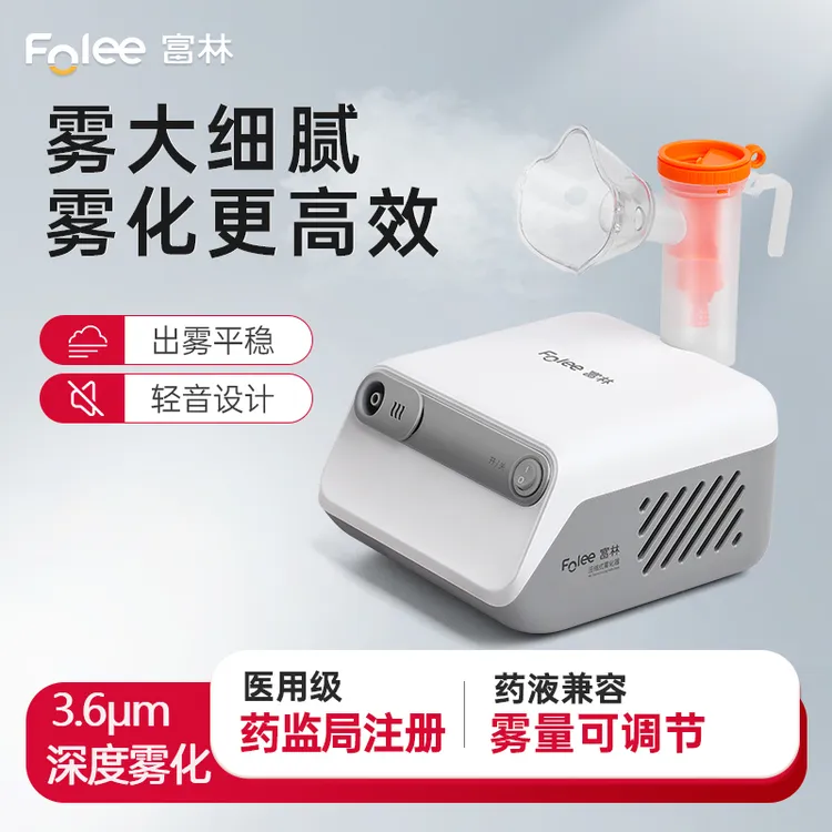Folee/富林压缩式雾化器雾化机家用儿童医用成人医疗雾化喷雾器