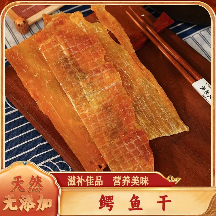 精选生晒鳄鱼肉干煲汤专用