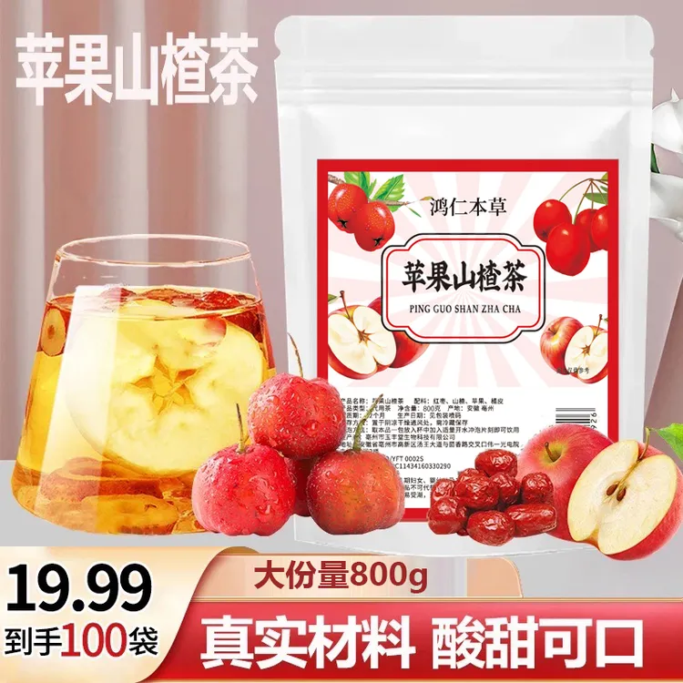100包超划算 苹果山楂茶红枣陈皮山楂茶便捷袋泡茶包冲泡酸甜好喝