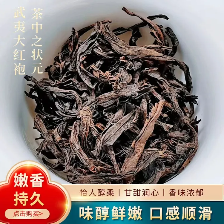 武夷山浓香大红袍特级大红袍高档茶叶送礼武夷岩茶茶叶中秋送礼