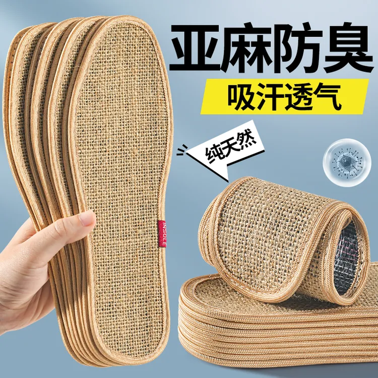 天然亚麻防臭鞋垫男士吸汗防臭透气汗脚专用防臭鞋垫男士透气吸汗