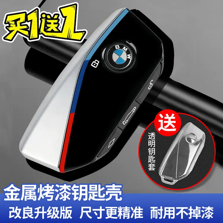 宝马新5系7系X1X5X7iXi5升级金属钥匙壳钥匙套替换外壳松弛感改装