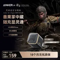 【限量疯抢】ANKER安克x黑神话悟空联名45W小善果充电器套装苹果17
