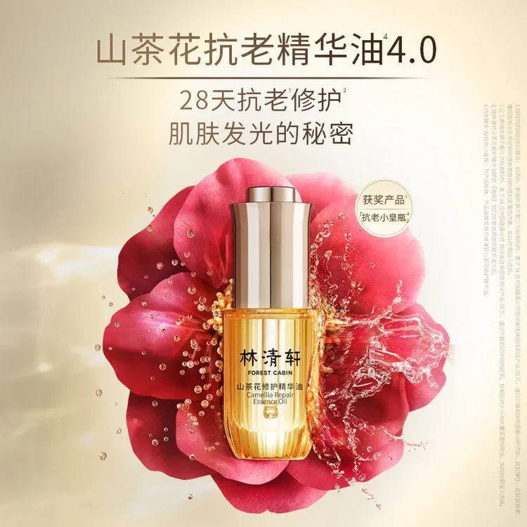 山茶花修护精华油4.0以油养肤紧致抗皱滋养修护舒缓保湿