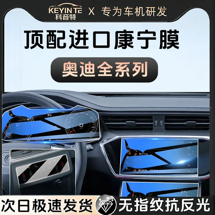 适用于奥迪A6L/A4L/A3/A8L/Q3/Q5L/Q7Q8中控显示屏幕钢化保护贴膜