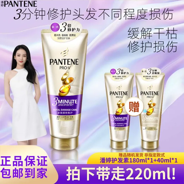 潘婷护发素三分钟奇迹修护烫染干枯损伤毛躁柔顺润发精华正品官方