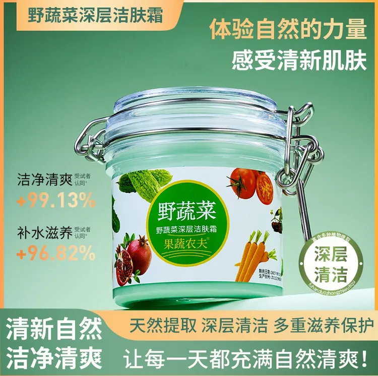 野菜野蔬菜深层修护洁肤霜清洁霜温和改善肤色卸妆洁面霜男女通用