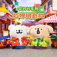 线条小狗Maltese花衬衫款拉伸钥匙扣毛绒玩具泰国快闪特别款礼物