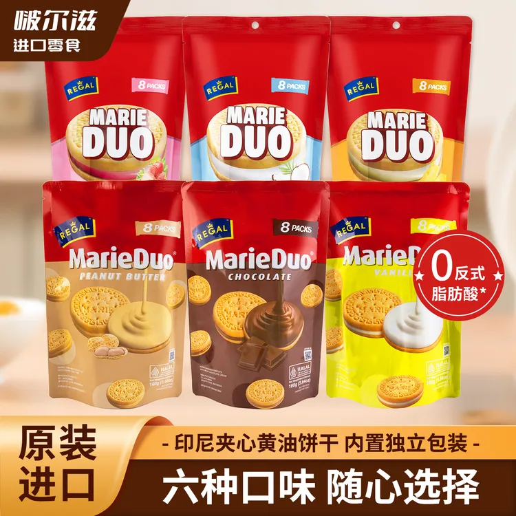 【口味任选】啵尔滋REGAL夹心黄油饼干巧克力160g原装进口印尼零食