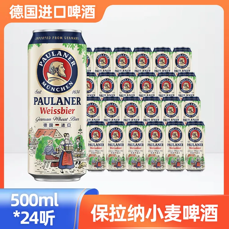 新日期德国原装进口保拉纳小麦啤酒500ml*24罐包邮