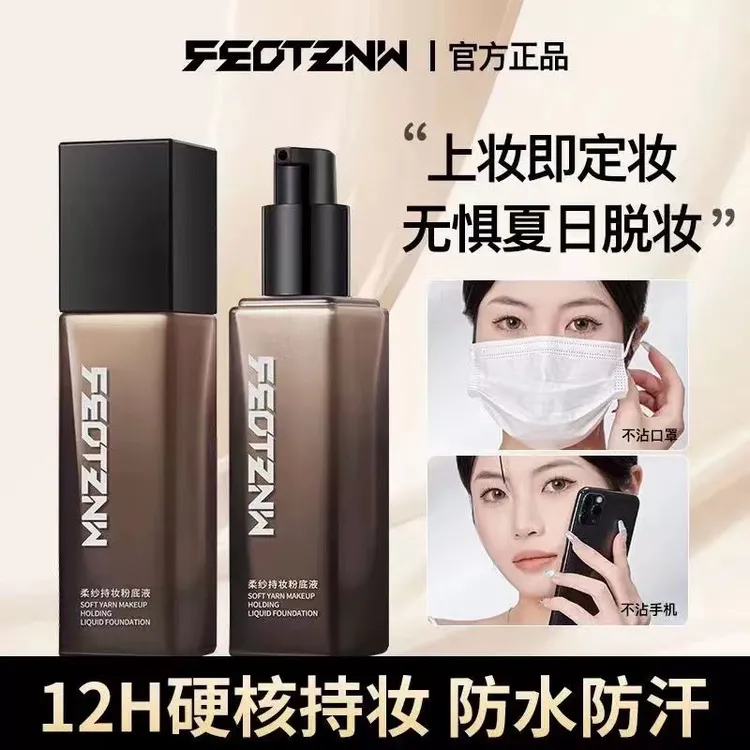 法汀妮柔纱持妆粉底液三代养肤不沾口罩控油防水不脱妆