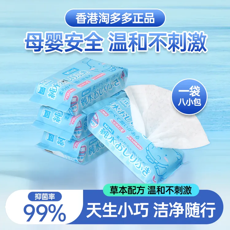 迷你小包纯水湿巾婴儿学生手口可用便携口袋款湿纸巾抑菌母婴草本