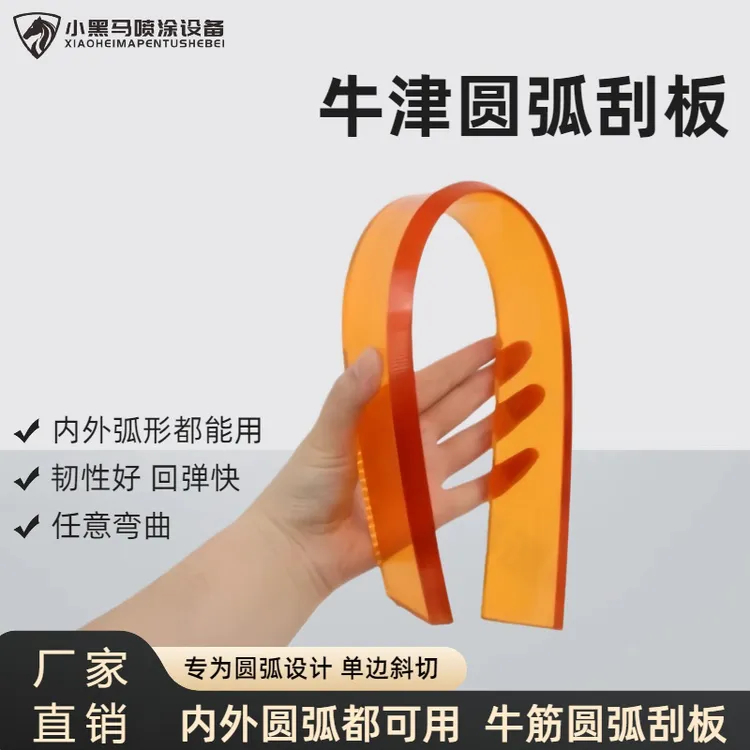 圆弧牛筋橡胶刮板内外弧形刮板刮腻子造型石膏板油工具刮圆弧刮板