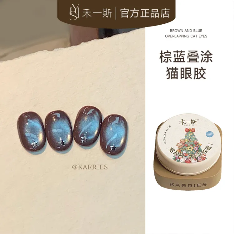 禾一斯 新品棕蓝叠涂猫眼胶网红显白百搭爆款美甲店罐装甲油胶
