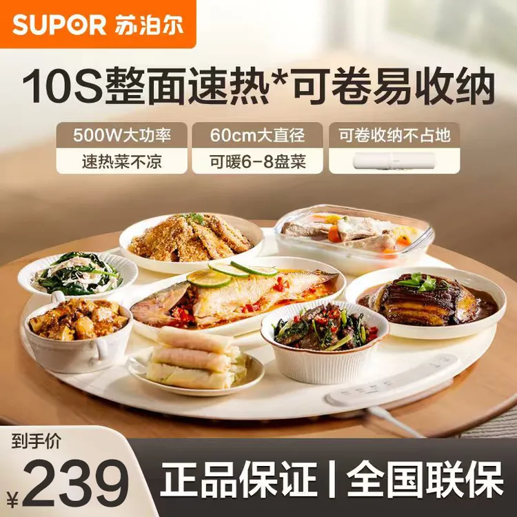 苏泊尔柔性暖菜板热菜板多功能家用折叠保温加热饭菜神器2025新款