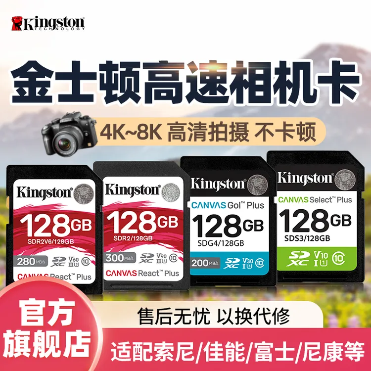 Kingston/金士顿sd存储卡单反/微单相机内存卡索尼佳能高清拍摄