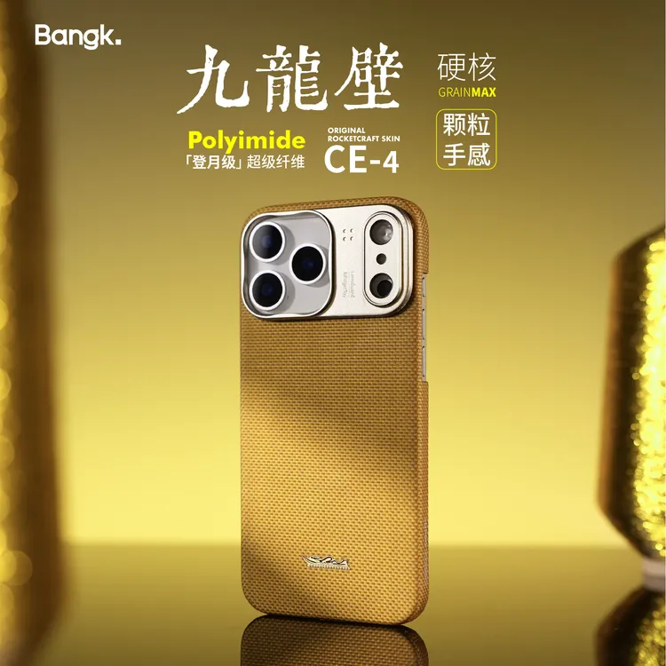 BANGK「九龙壁」适用于iphone17promax/16pro系列pi黄金纤维磁吸
