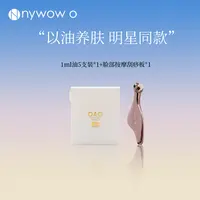 nywow o女娲OAO兰花精粹抗皱修护精华5ml+脸部刮板便携组合