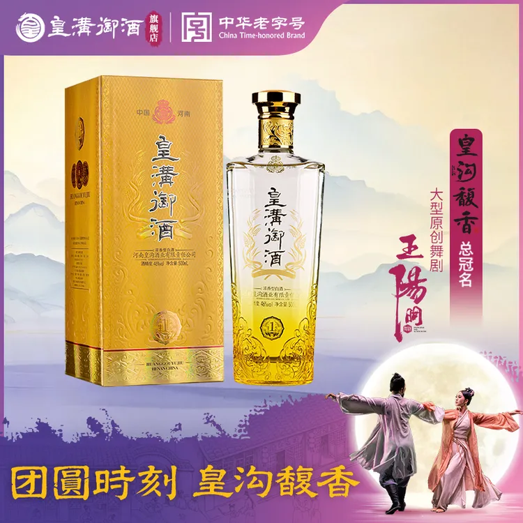 皇沟御酒【生态1号】46度纯粮酿造浓香型白酒500ml46度500