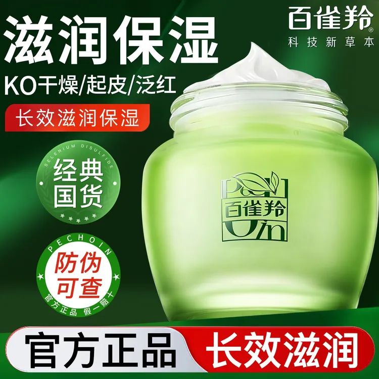 百雀羚面霜水清漾沁肤菁纯霜保湿补水滋润舒缓润肤擦脸油护肤品