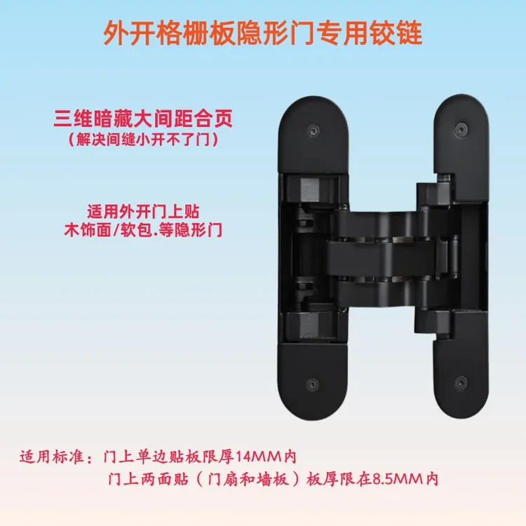 外开格栅板隐形门合页三维暗藏专用铰链木大间距180度角开门