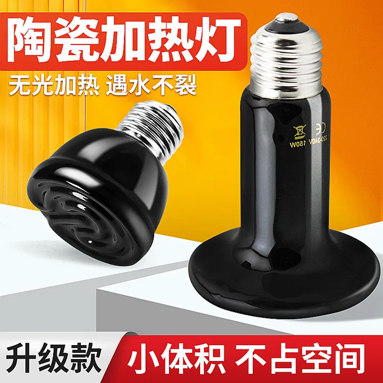 守宫过冬保温灯鹦鹉爬宠陶瓷无光加热灯育雏饲养箱鸟用保暖灯泡