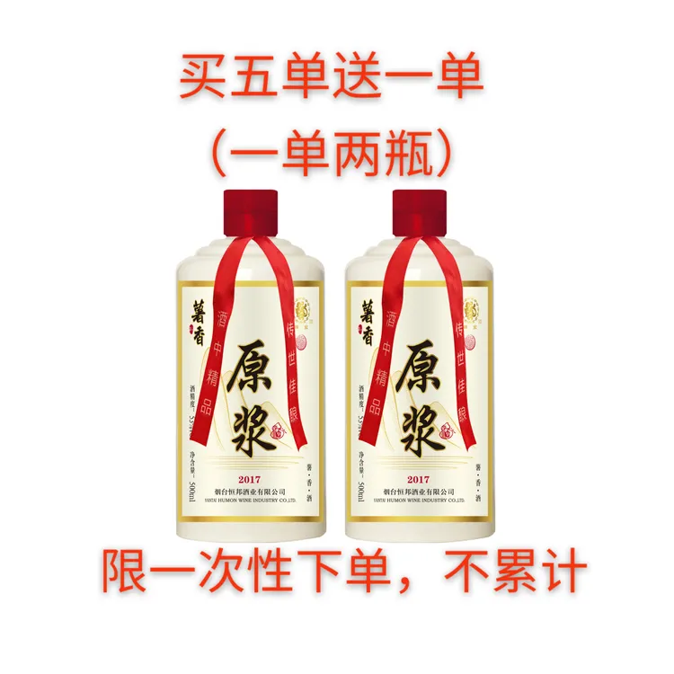 秦龙（买5单送1单）53°薯香原浆纯地瓜干大曲固态发酵纯粮酒500ml*2